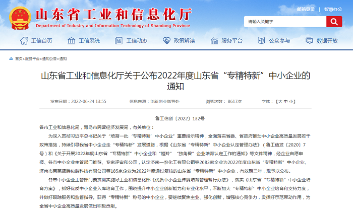 登录入口成功通过省级“专精特新”中小企业认定