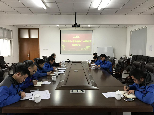 登录入口召开“不忘初心、牢记使命” 主题教育总结大会