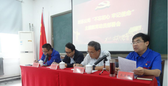 登录入口召开“不忘初心、牢记使命”主题教育动员部署会议